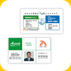税理士西山秀一事務所様　アシスト用名刺