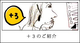 ホームページ製作会社プラススリーのご紹介