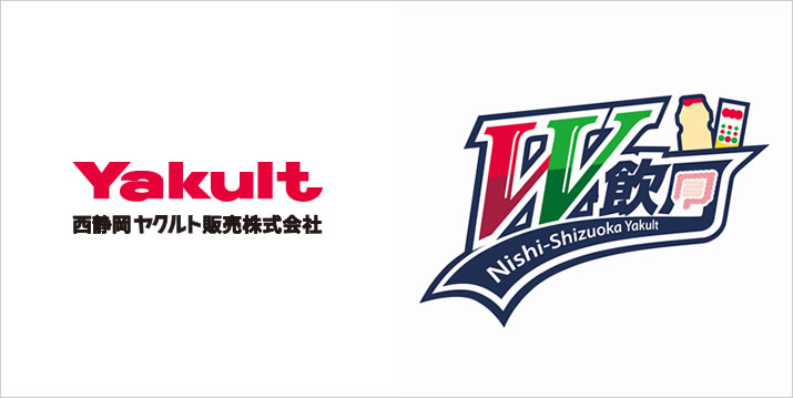 西静岡ヤクルト販売株式会社